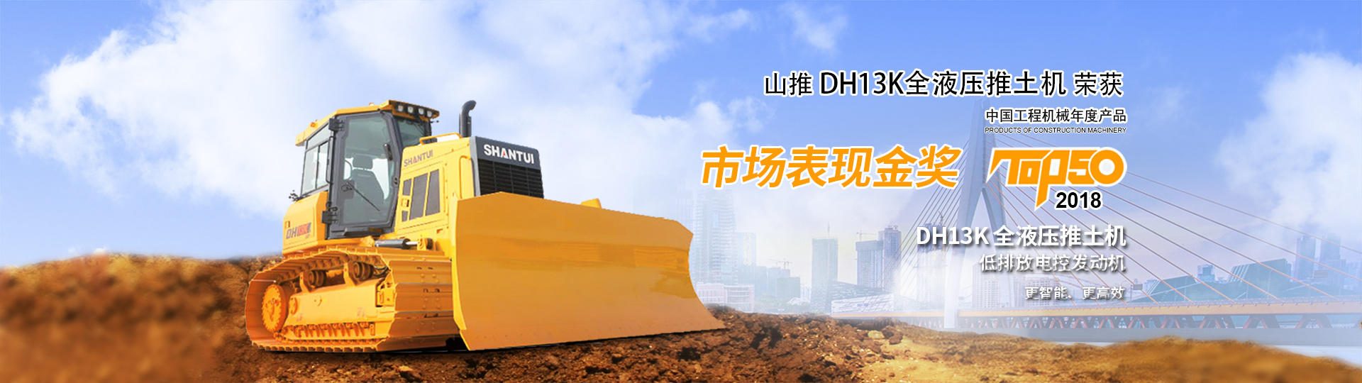 DH13K全液壓推土機